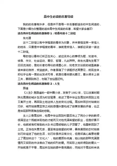 高中生必读的名著导读