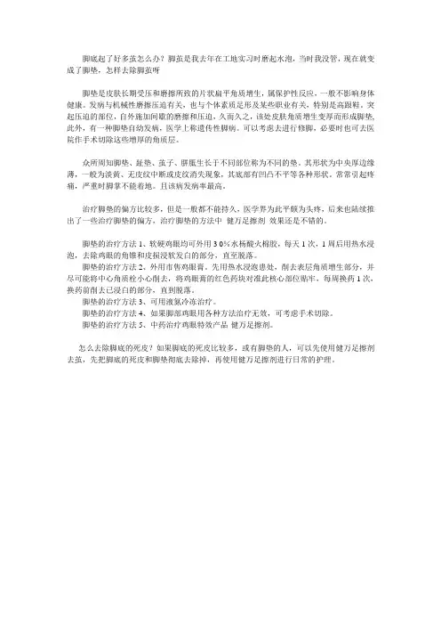 怎么去除脚垫