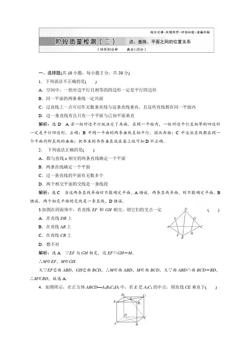 人教版高中数学必修2：第二章 点、直线、平面之间的位