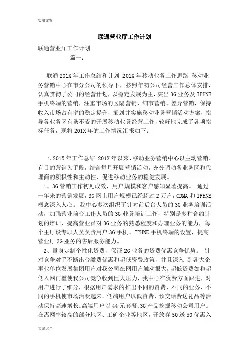 联通营业厅工作计划清单(1)