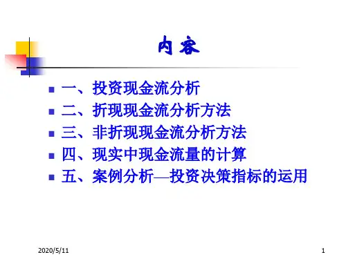 投资决策原理ppt