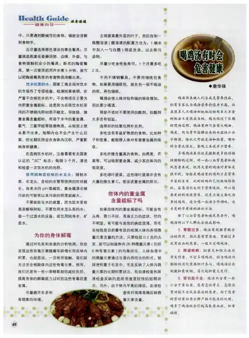 喝鸡汤有时会危害健康