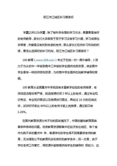 阳江市江城区补习哪家好？