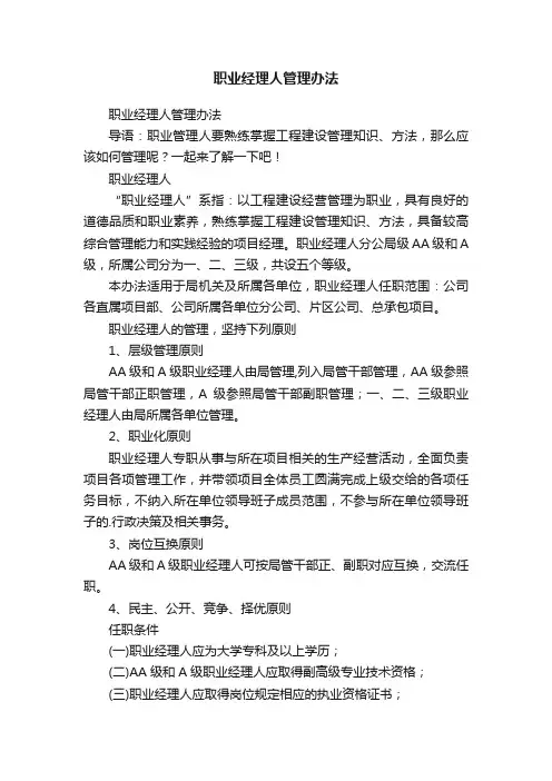职业经理人管理办法