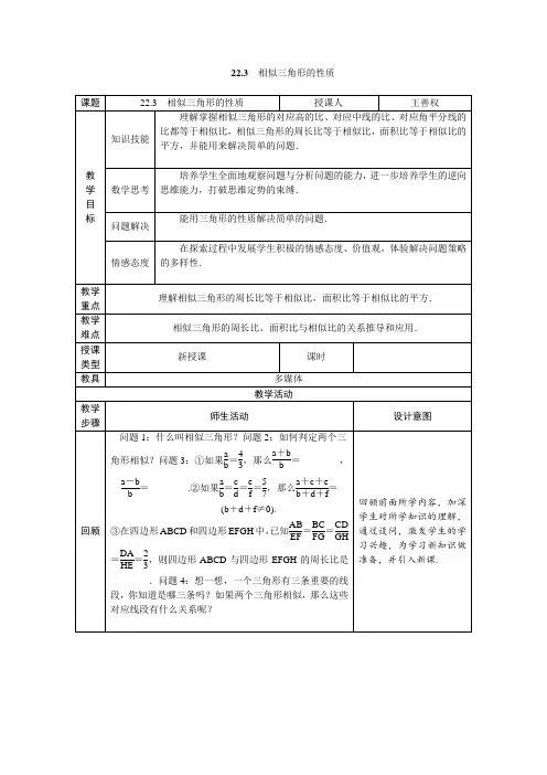 2018年沪科版九年级数学上册22.3 相似三角形的性质教案