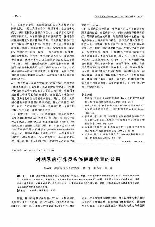 对糖尿病疗养员实施健康教育的效果