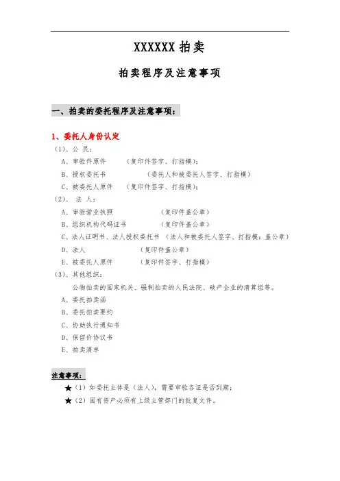 拍卖会详细流程和注意事项