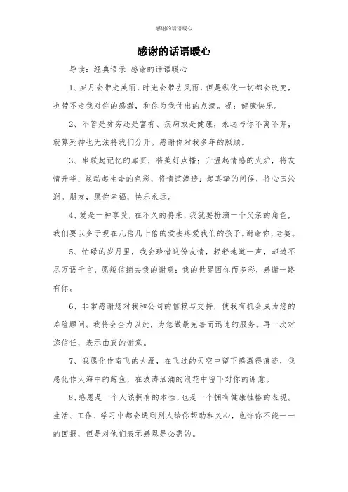 感谢的话语暖心
