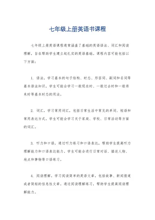 七年级上册英语书课程
