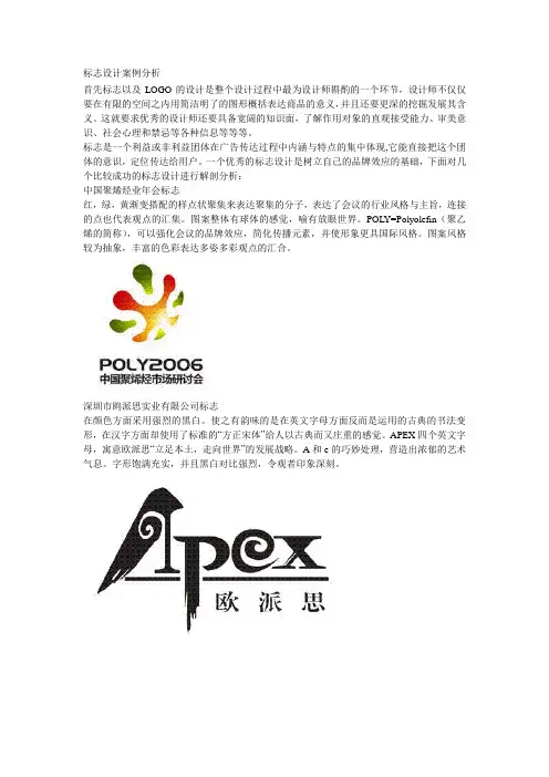 标志设计案例分析 2