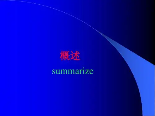 外科病人的体液失调 (2)