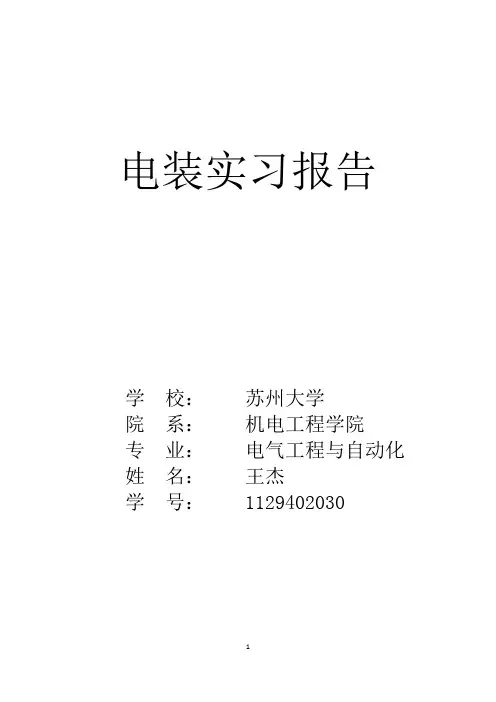 电装实习报告 3
