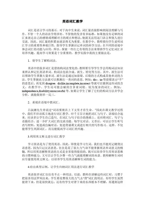 英语词汇教学