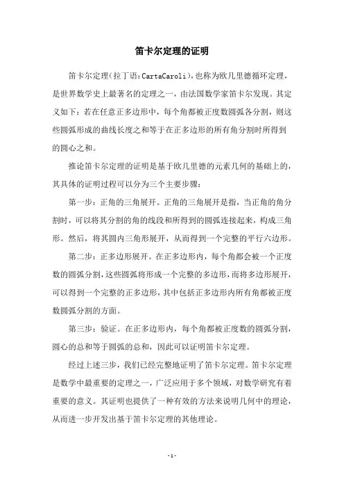 笛卡尔定理的证明
