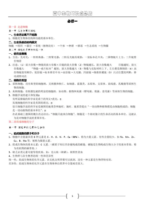 高中生物必修一知识点总结(人教版)