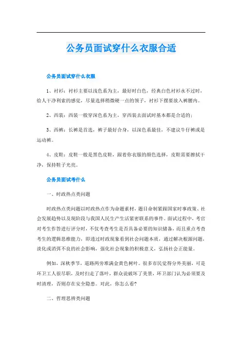 公务员面试穿什么衣服合适