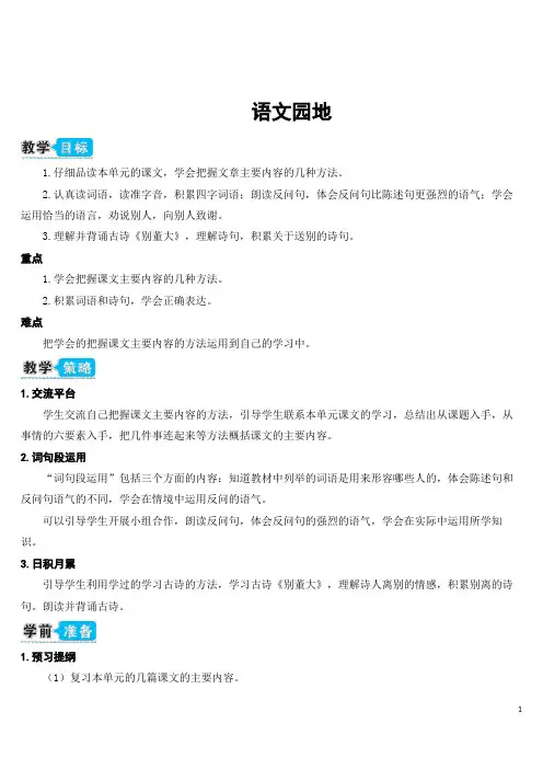 部编版四年级语文上册    语文园地七(教案)