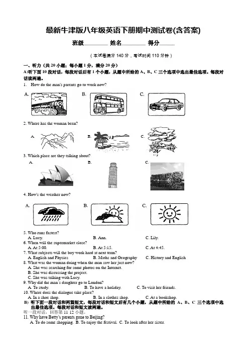 牛津版八年级英语下册期中测试卷(含答案)