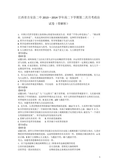 江西省吉安县二中2013-2014学年高二下学期第二次月考政治试卷(带解析)