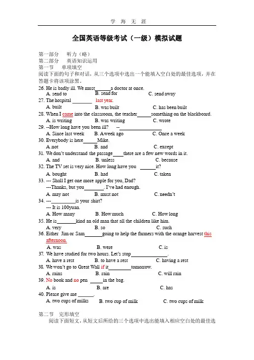 全国英语等级考试(一级)模拟试题.pptx