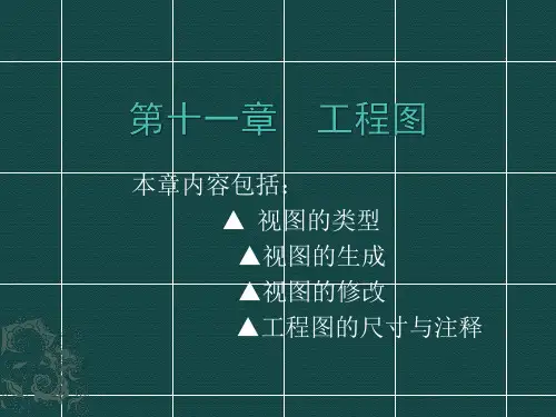 Creo Parametric 2.0标准案例-第十一章