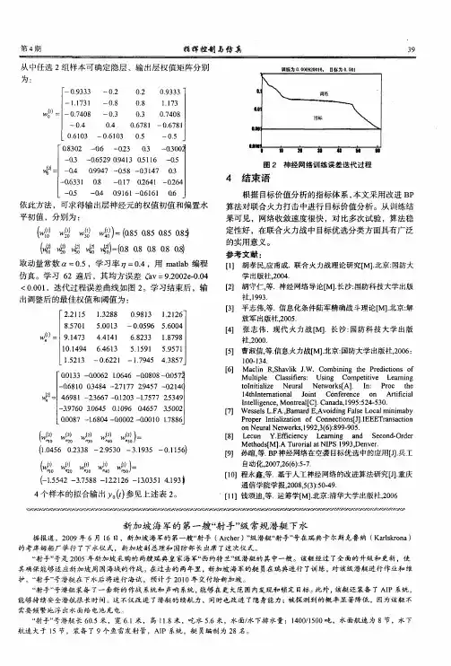 新加坡海军的第一艘“射手”级常规潜艇下水