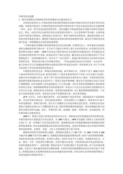 社区工作可能考的论述题