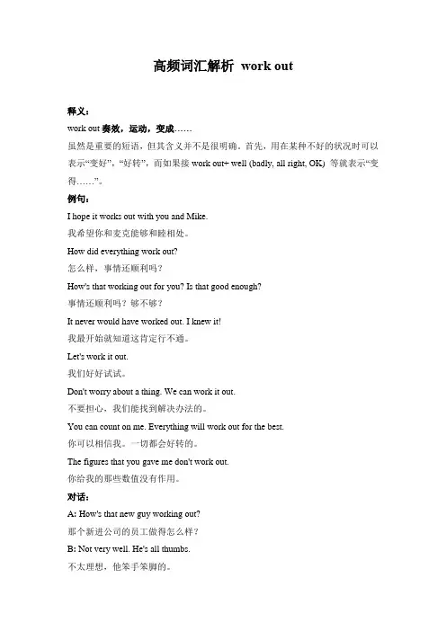 高频词汇解析workout