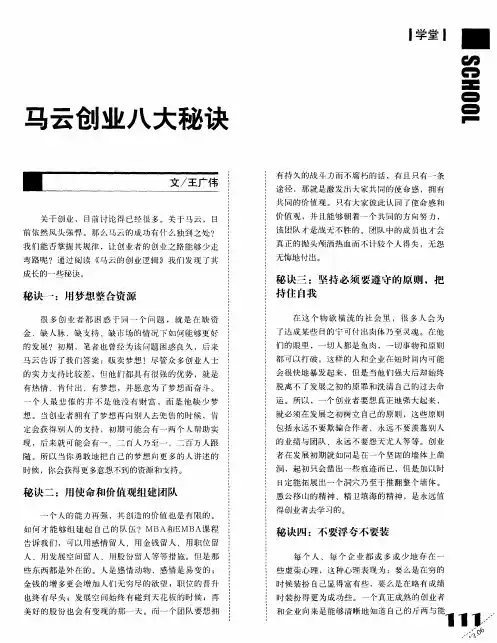 马云创业八大秘诀