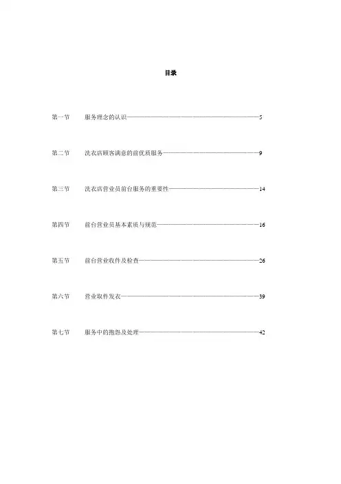 手册大全--前台营业手册