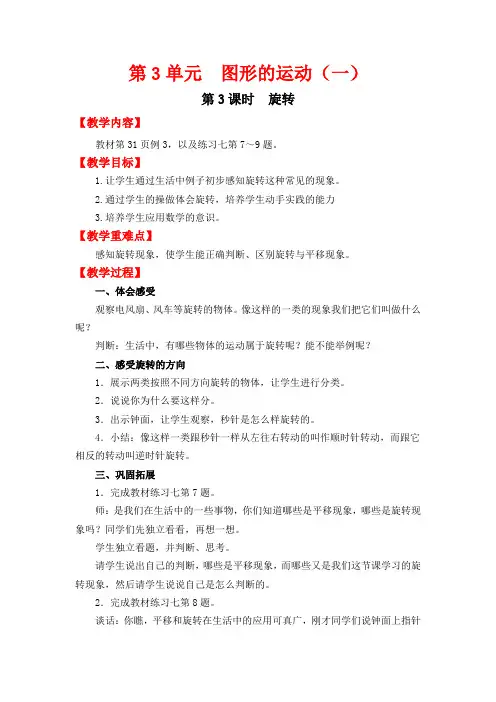 二年级数学下册旋转教案