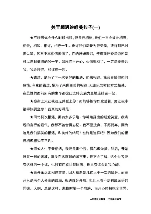 关于相遇的唯美句子(一)_优美语句