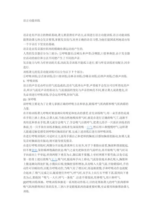 语言功能训练