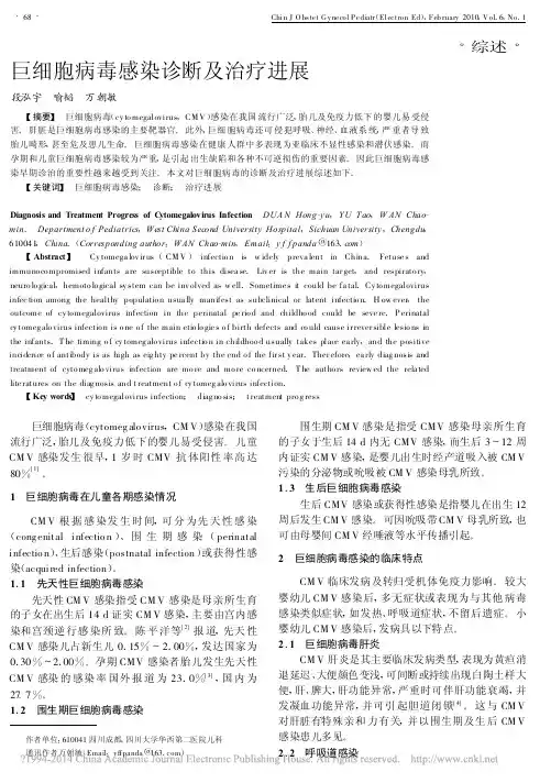 巨细胞病毒感染诊断及治疗进展_段泓宇