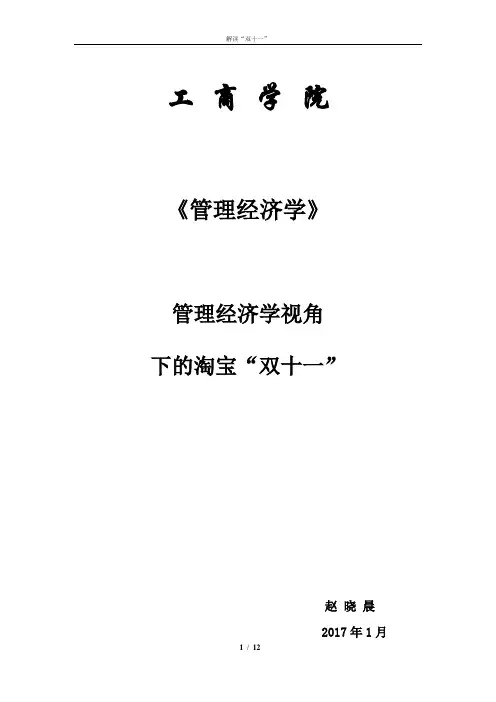 管理经济学 作业