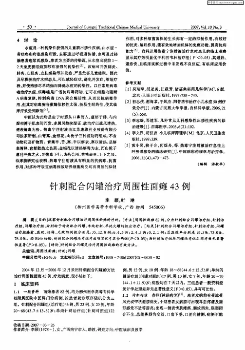 针刺配合闪罐治疗周围性面瘫43例
