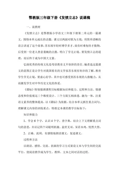 鄂教版三年级下册《发愤立志》说课稿