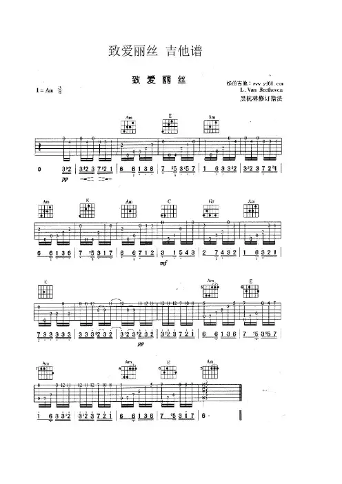 致爱丽丝 吉他谱