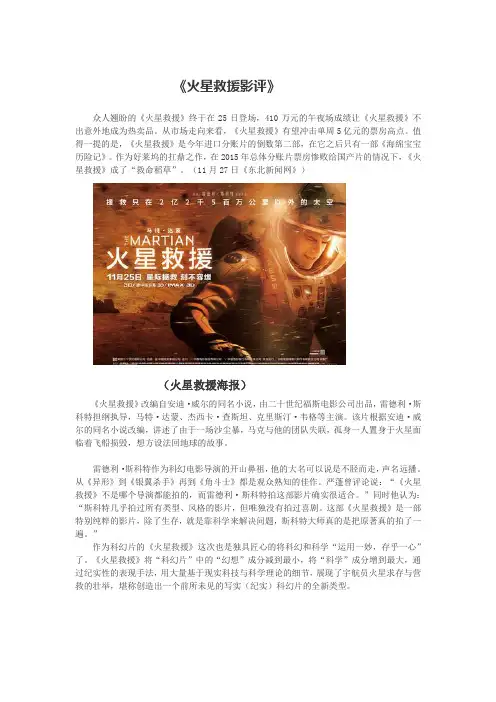 火星救援