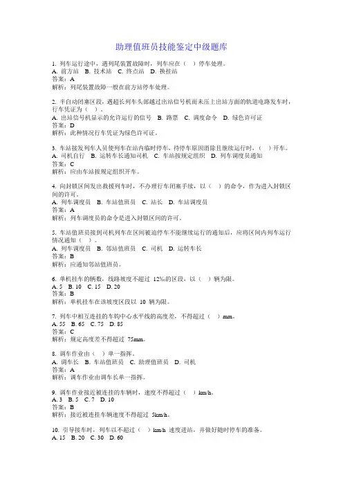 助理值班员技能鉴定中级题库