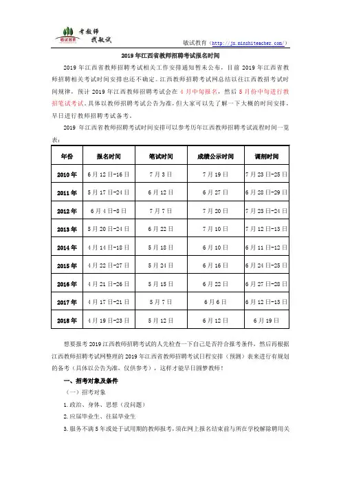 2019年江西省教师招聘考试报名时间