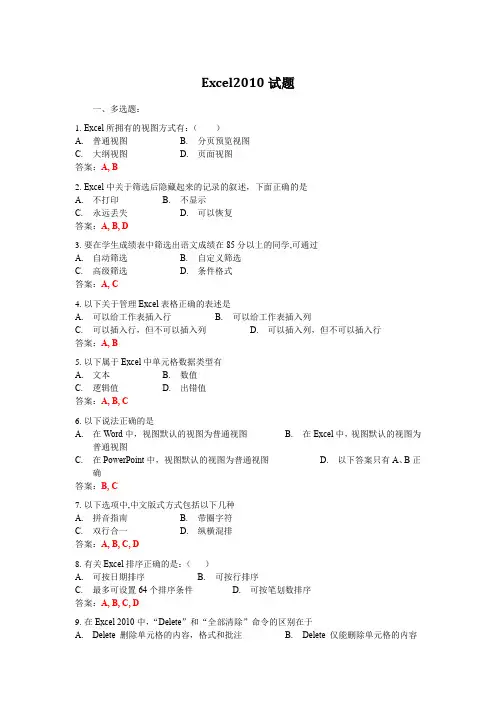 (完整版)Excel2010试题