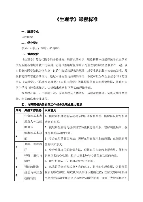 《生理学》课程标准 2