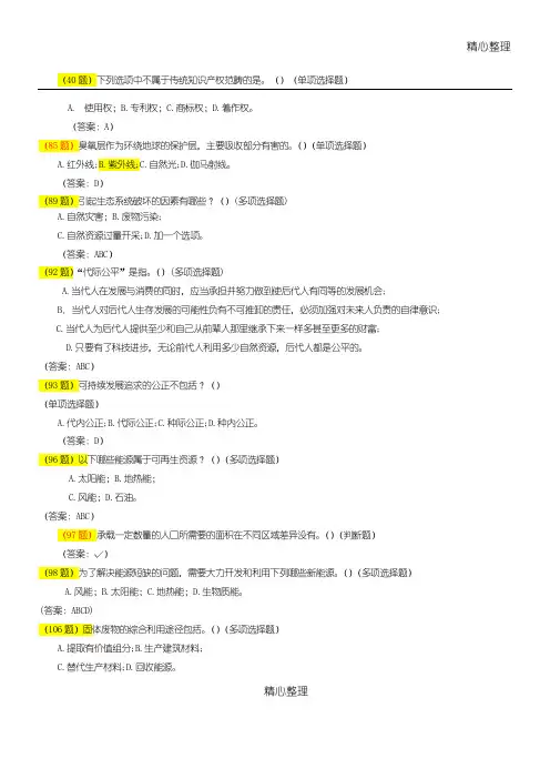 2018年全国科普讲解大赛科技常识问答题库