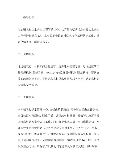 农村饮水安全工程管护工作方案