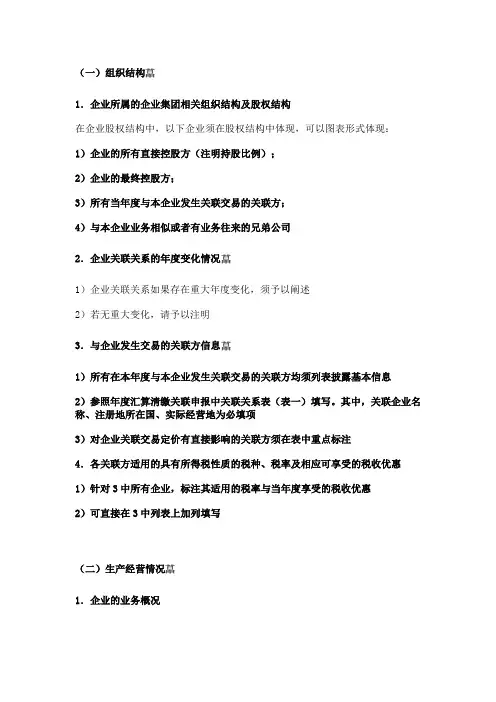同期资料准备要点