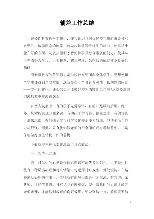 辅差工作总结