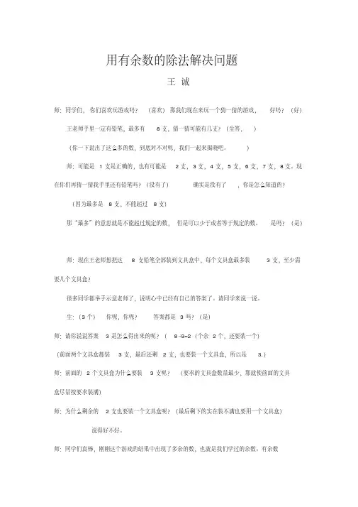 小学数学人教2011课标版二年级人教版二下第六单元有余数的除法解决问题(例5)教学设计