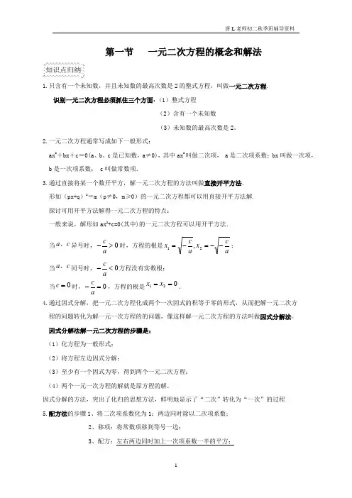 徐汇新王牌 秋季周末同步提高补习班 唐L老师初二 数学第一节 一元二次方程的概念和解法(1)