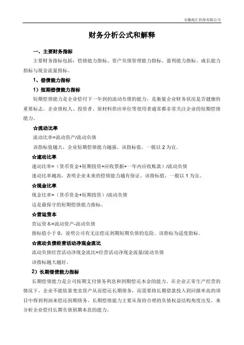 财务分析与流动比率管理知识分析公式